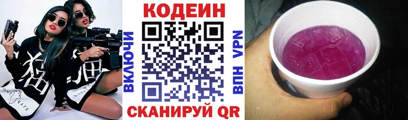 Кодеин Purple Drank  Кирсанов 