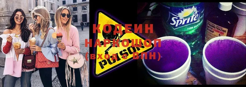 Кодеин Purple Drank  Кирсанов 